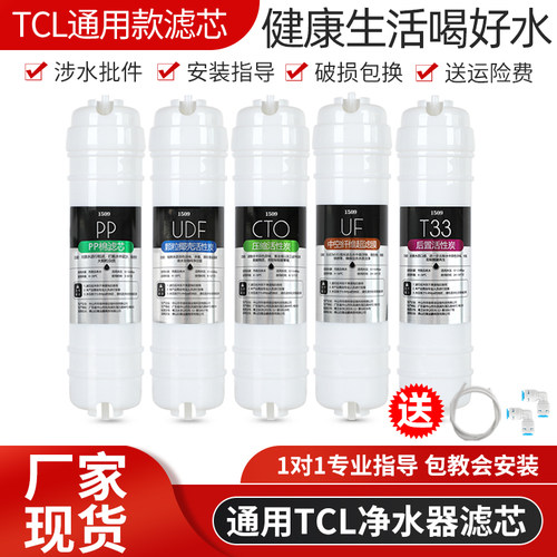 适用TCL净水器滤芯GU1001A TJ-GU0501J/F GU0501H 超滤净水机滤芯