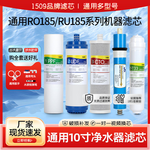 1509品牌适用沁园净水器滤芯RO185i/RU/DT/C/D/j/H/F/E/B/净水机