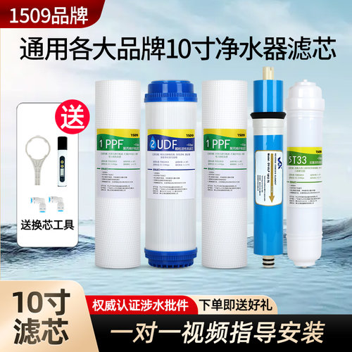 1509品牌通用开能奔泰净水器滤芯反渗透纯水机RO105/102/125/122