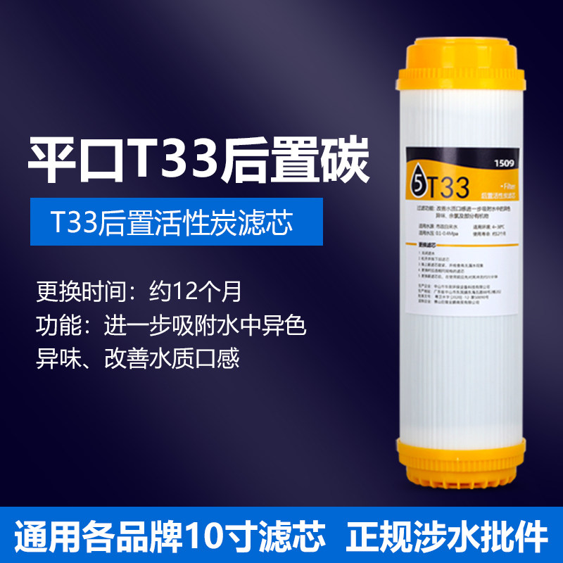 家用净水器滤芯平口T33后置活性炭通用10寸纯水机去余氯改善口感