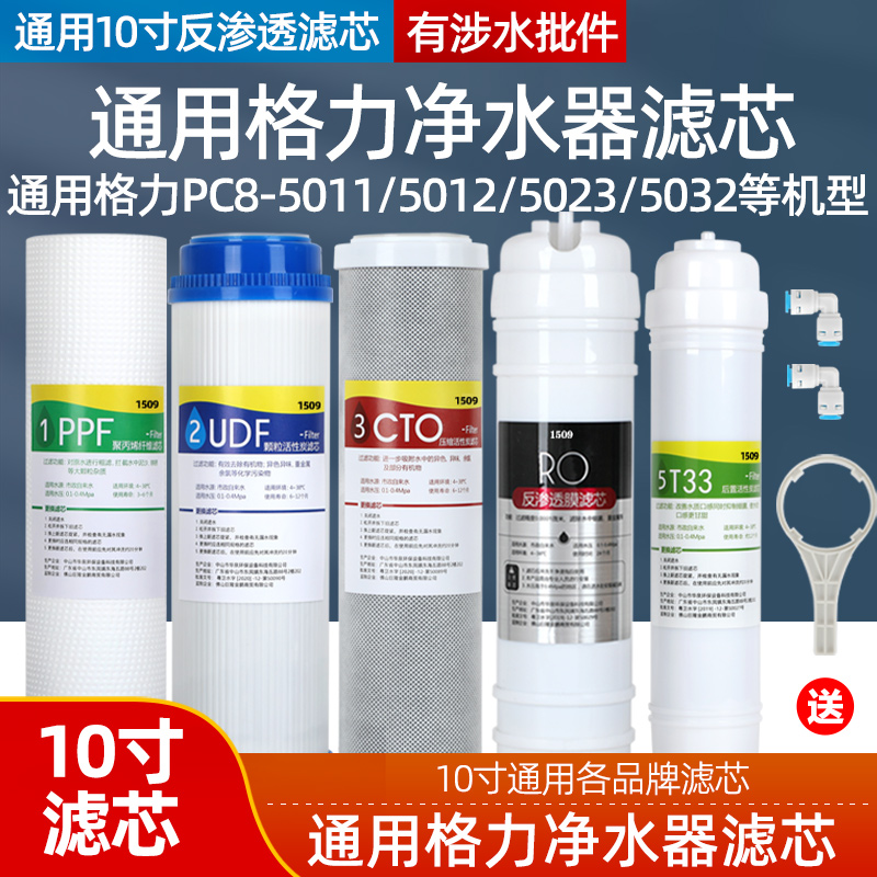通用10寸净水器滤芯全套五级PW8/PC8-5011 5012 5021 5013 5032