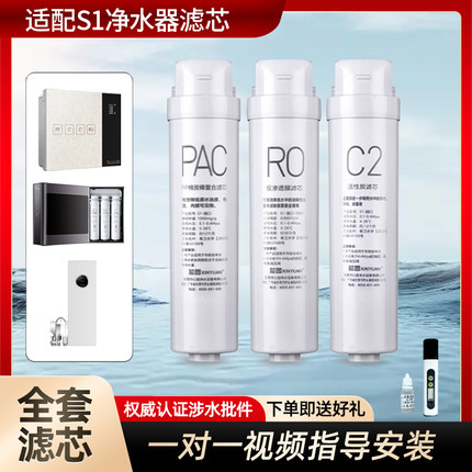 芯园通用美的S1净水器滤芯MRC1790A/1686B/215-4/MU136-4/151/T2