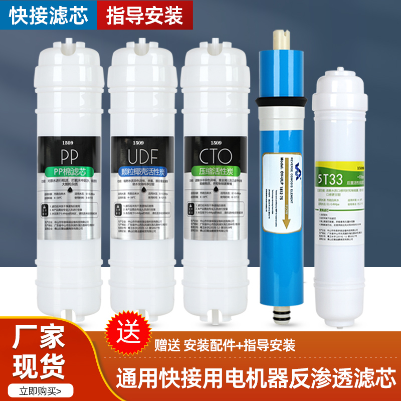 家用净水器滤芯五级套装通用10寸快接反渗透净水机直饮纯水机过滤