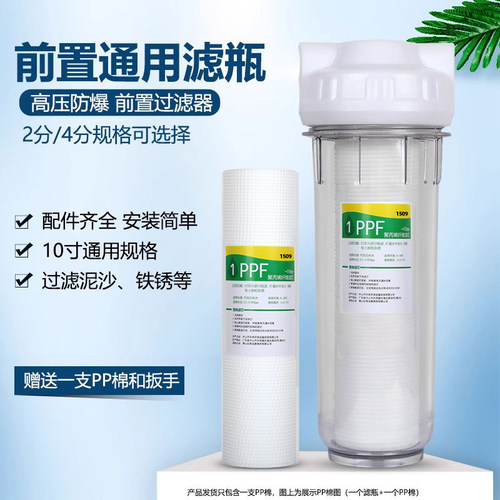 前置PP棉伴侣滤瓶净水器