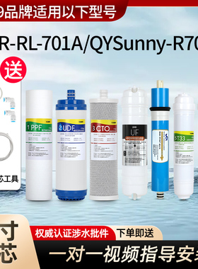 1509品牌通用沁园净水器滤芯QYSunny-R701 QR-RL-701A纯水机七级