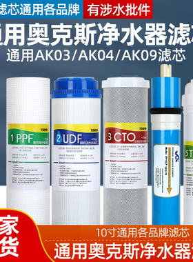 适用奥克斯净水器滤芯加热一体家用智能机AK03/AK04/AK09反渗透