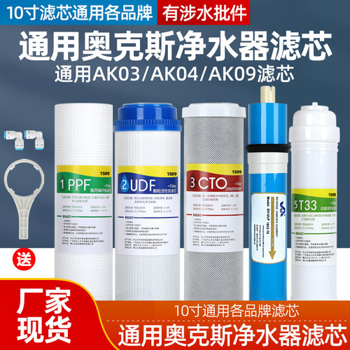 适用奥克斯净水器滤芯加热一体家用智能机AK03/AK04/AK09反渗透