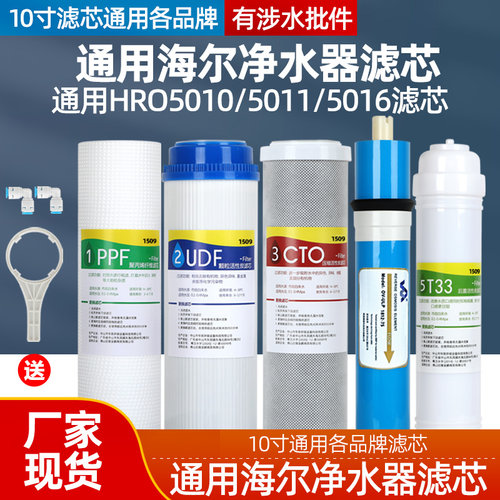 通用10寸净水器滤芯五级套装HRO5007-5 5010 5011 5012 5013 5016