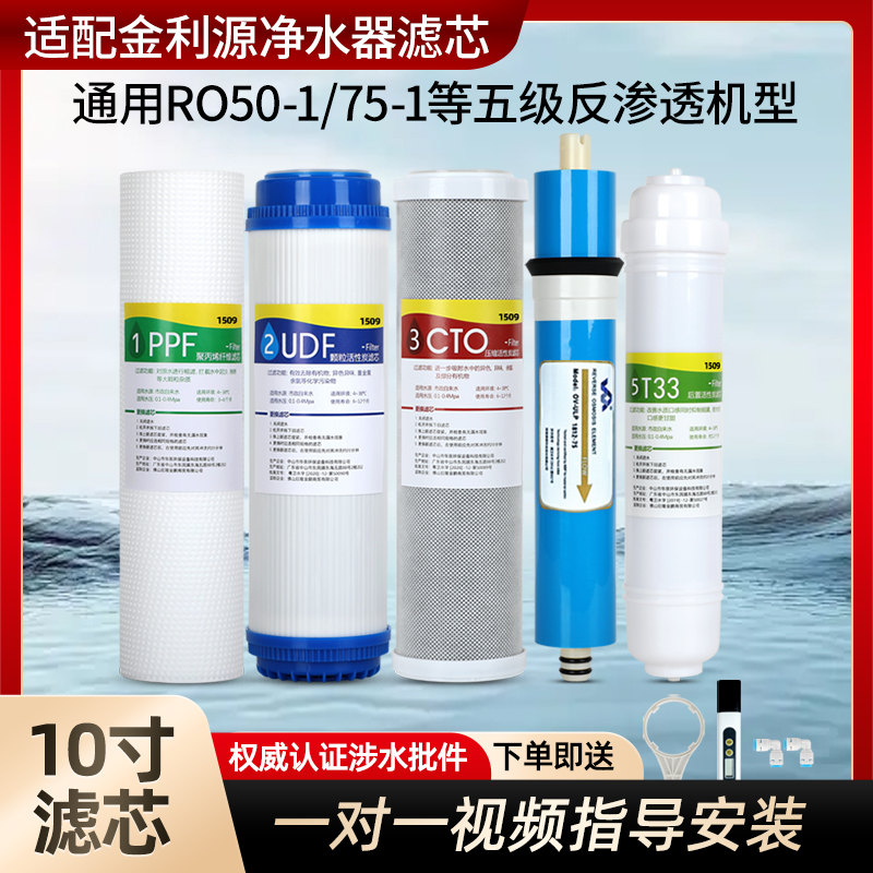 健碧泉五级反渗透RO膜净水器