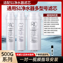 通用美的净水器S1滤芯MRC1880-500G/1980A/1780A/TS500/WAH500-01