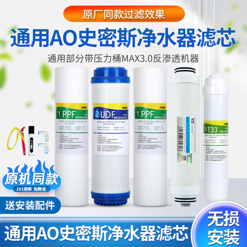 通用史密斯净水器滤芯12345级通用AR50-B1 DR50-D2 SR50-D9 TR75