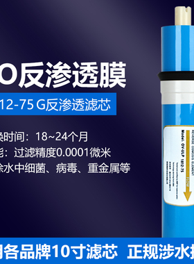 澳维/汇通抗污染反渗透RO膜净水器滤芯 1812-75G 3012/3013-400G