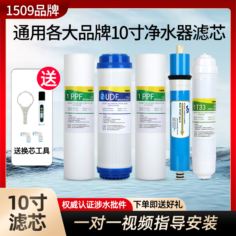 1509品牌通用开能奔泰净水器滤芯反渗透纯水机RO105/102/125/122