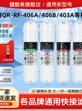 1509品牌适配沁园净水器QR-RF-406A/406B/403A/RU-05B/R5-01B/C/F