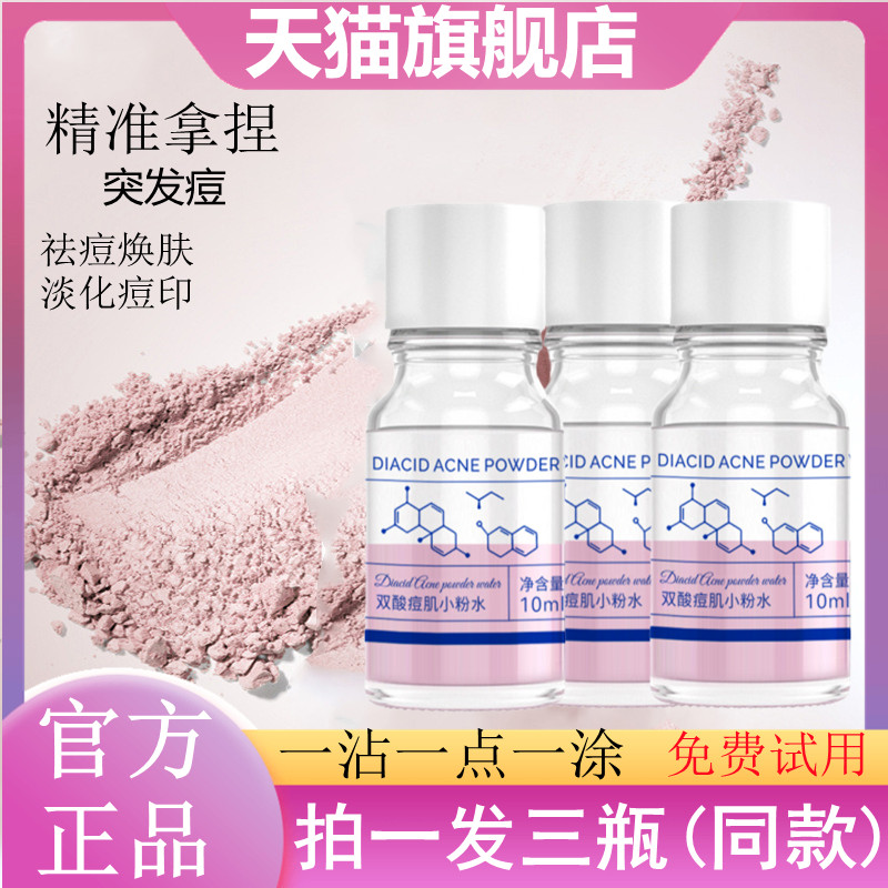 多酸痘肌小粉水痘淡化痘印水杨酸乳糖酸精华水收缩毛孔官方正品
