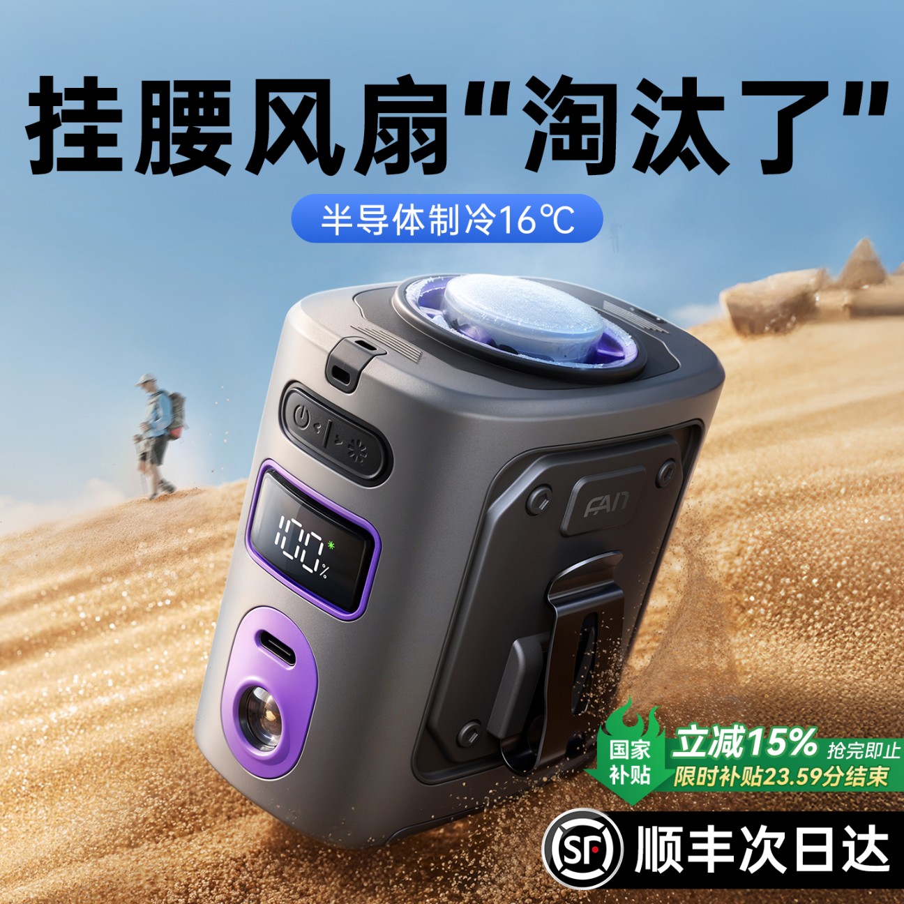 42℃仍吹冷风】制冷户外挂腰风扇