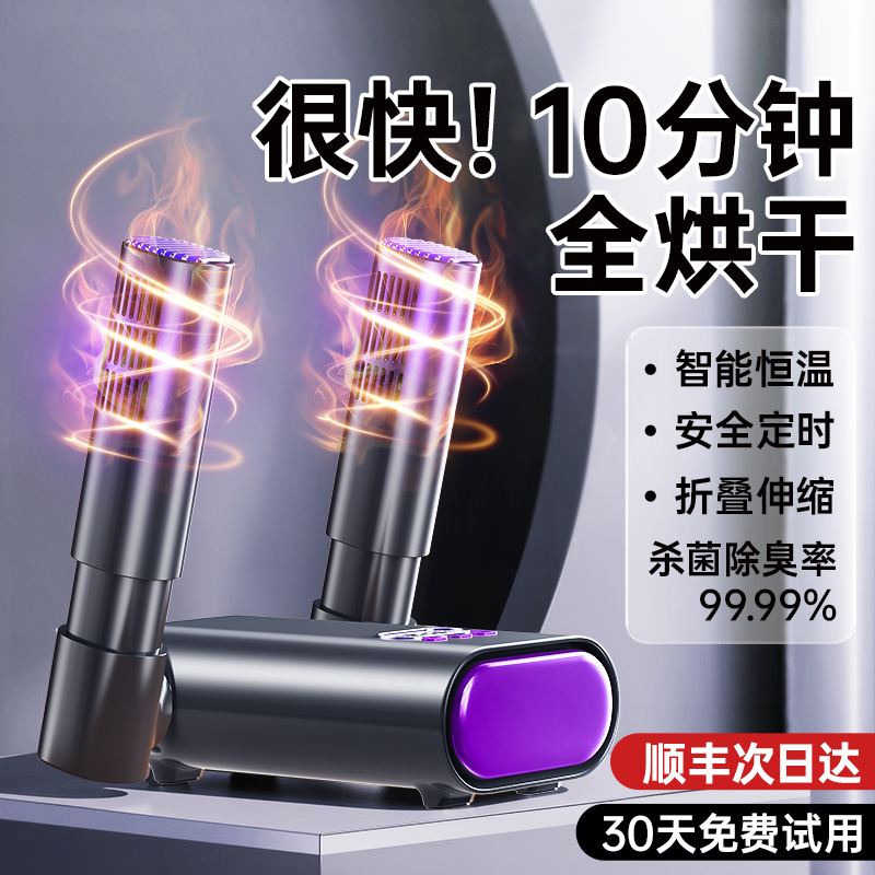 【一烘即干】湿鞋全烘干杀菌神器