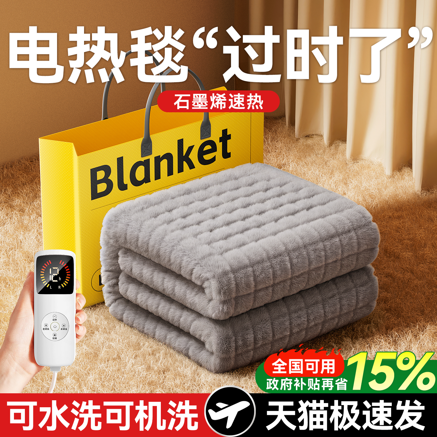 【可水洗】石墨烯电热毯2025新款