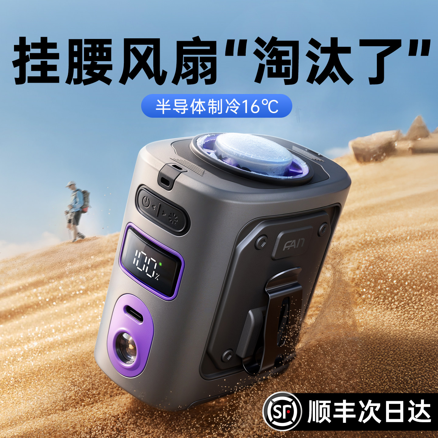 挂腰风扇2026新款户外半导体制冷小空调小型随身便携式夹腰间降温