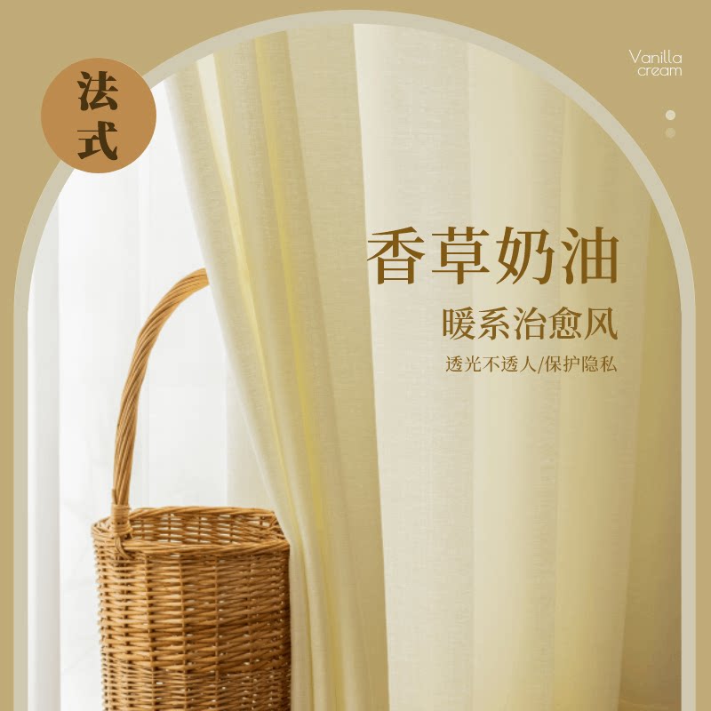 窗纱透光不透人乱麻纱奶油色