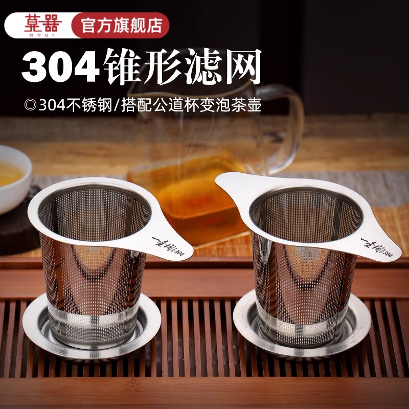 莫器茶漏茶叶过滤器滤茶泡茶茶隔茶滤茶杯滤网茶包不锈钢滤器杯网