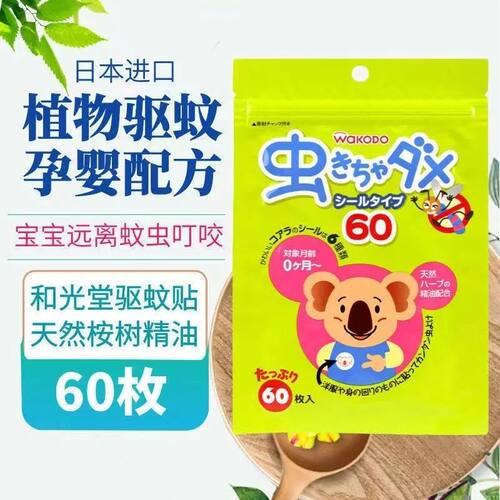 日本光和堂驱蚊贴婴幼儿孕妇可用