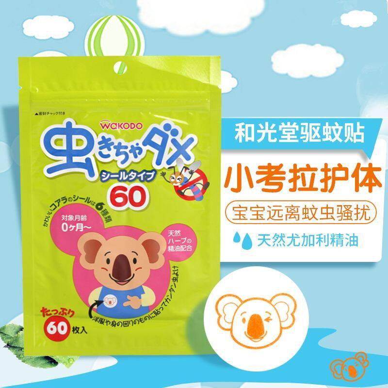 日本和光堂驱蚊贴婴幼儿童孕妇可用天然桉树精油成人户外防蚊贴