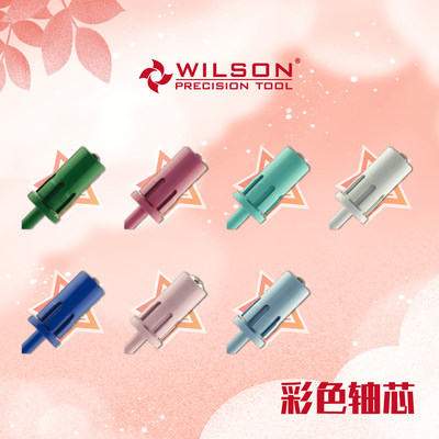 Wilson惠而顺带钻轴芯彩色涂层