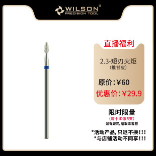 美甲掏口袋磨头 WILSON直播专享2.3mm短刃火炬M钻石齿俄式