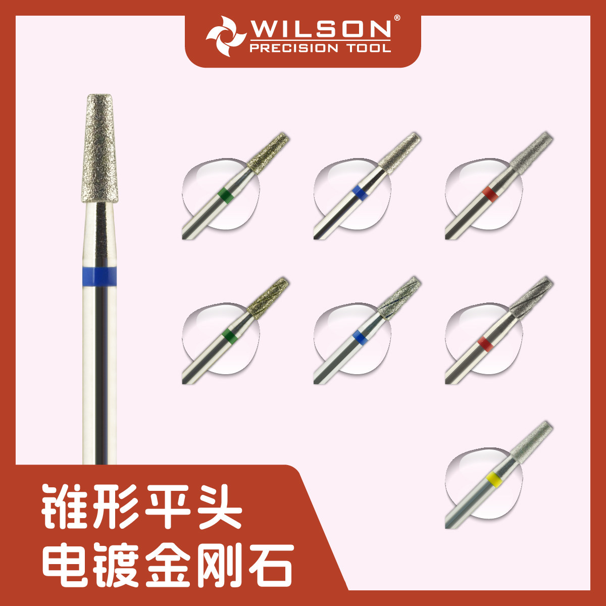 WILSON惠而顺 2.5mm锥形- 电镀金刚石-俄式前置处理美甲磨头