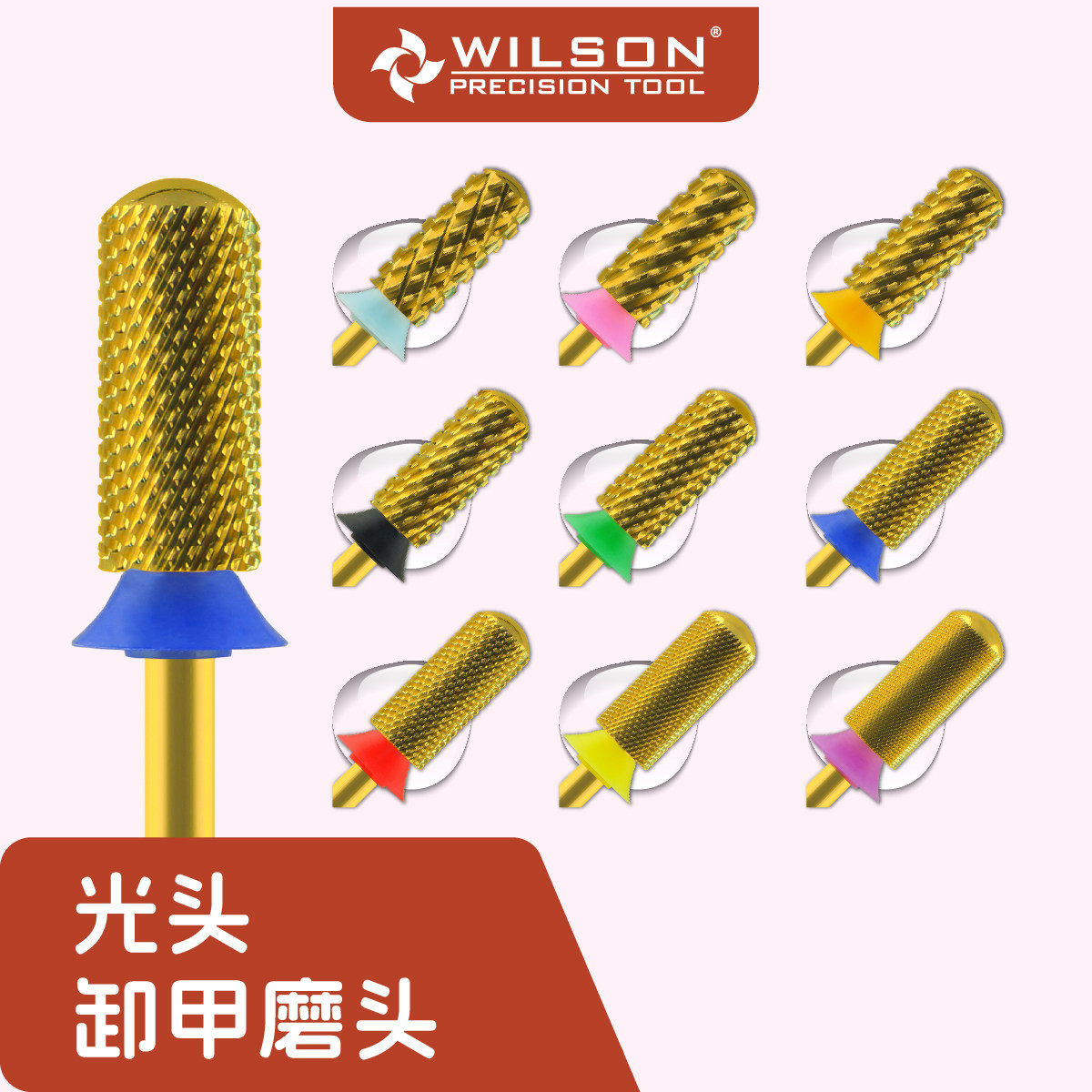 WILSON惠而顺5.35直筒光头氮化钛4XC-2XF美甲磨头卸甲油胶光疗胶