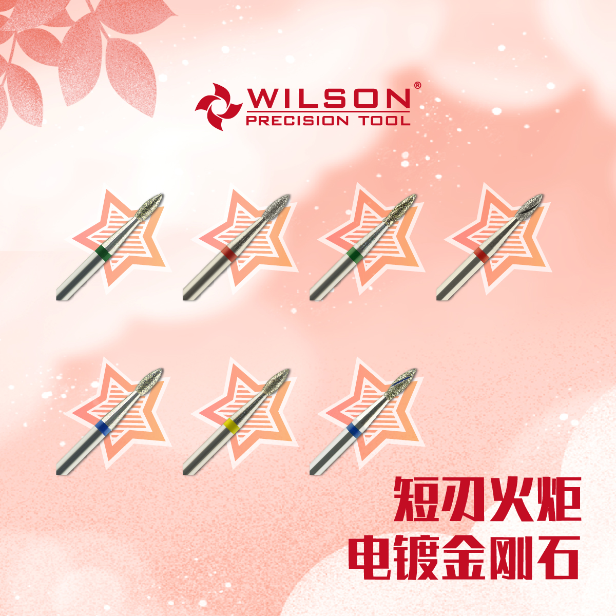 WILSON惠而顺 1.8mm短刃...