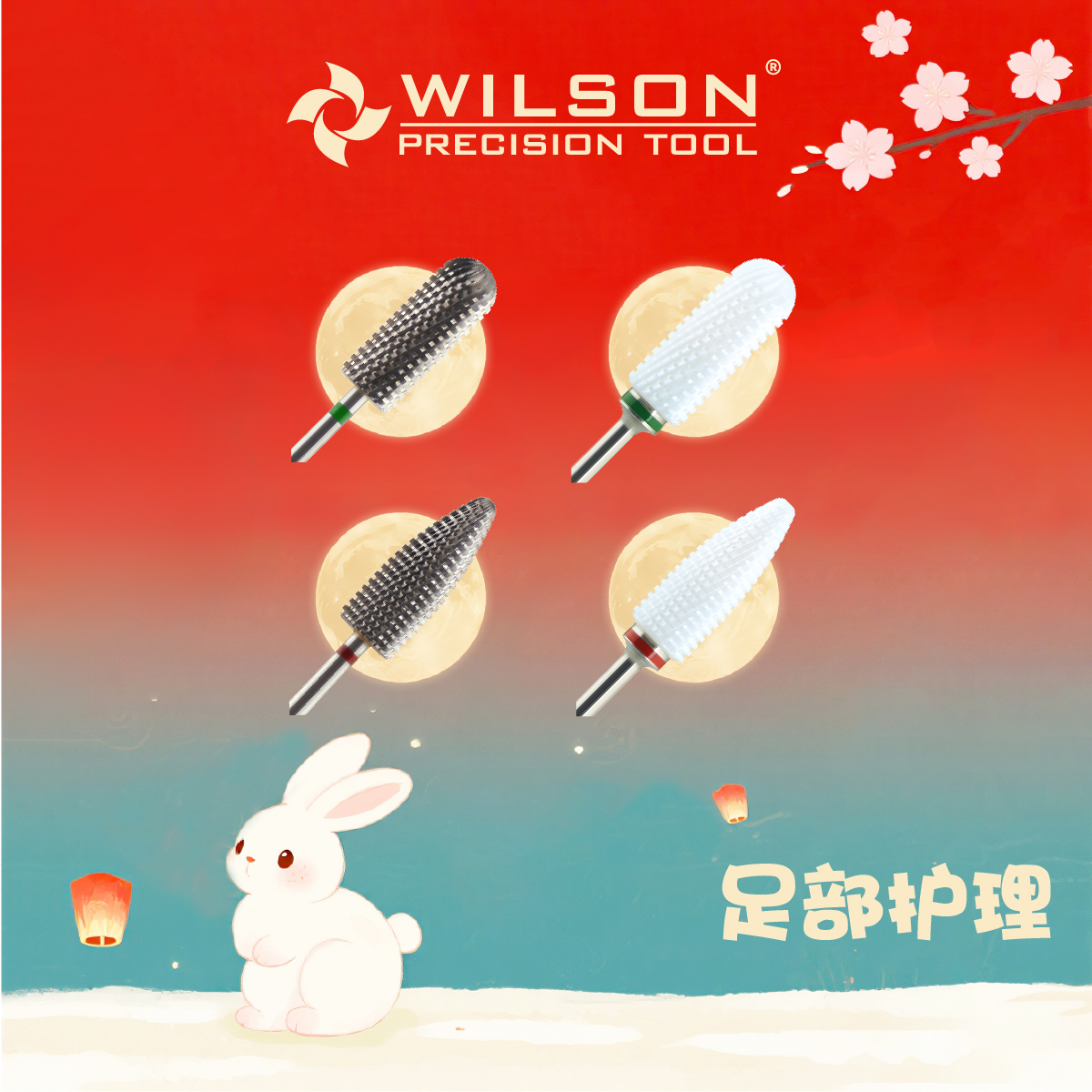 WILSON惠而顺去茧足部磨头