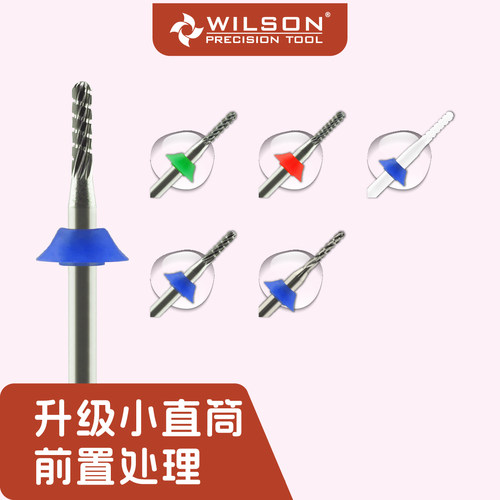WILSON惠而顺新小直筒球头升级版