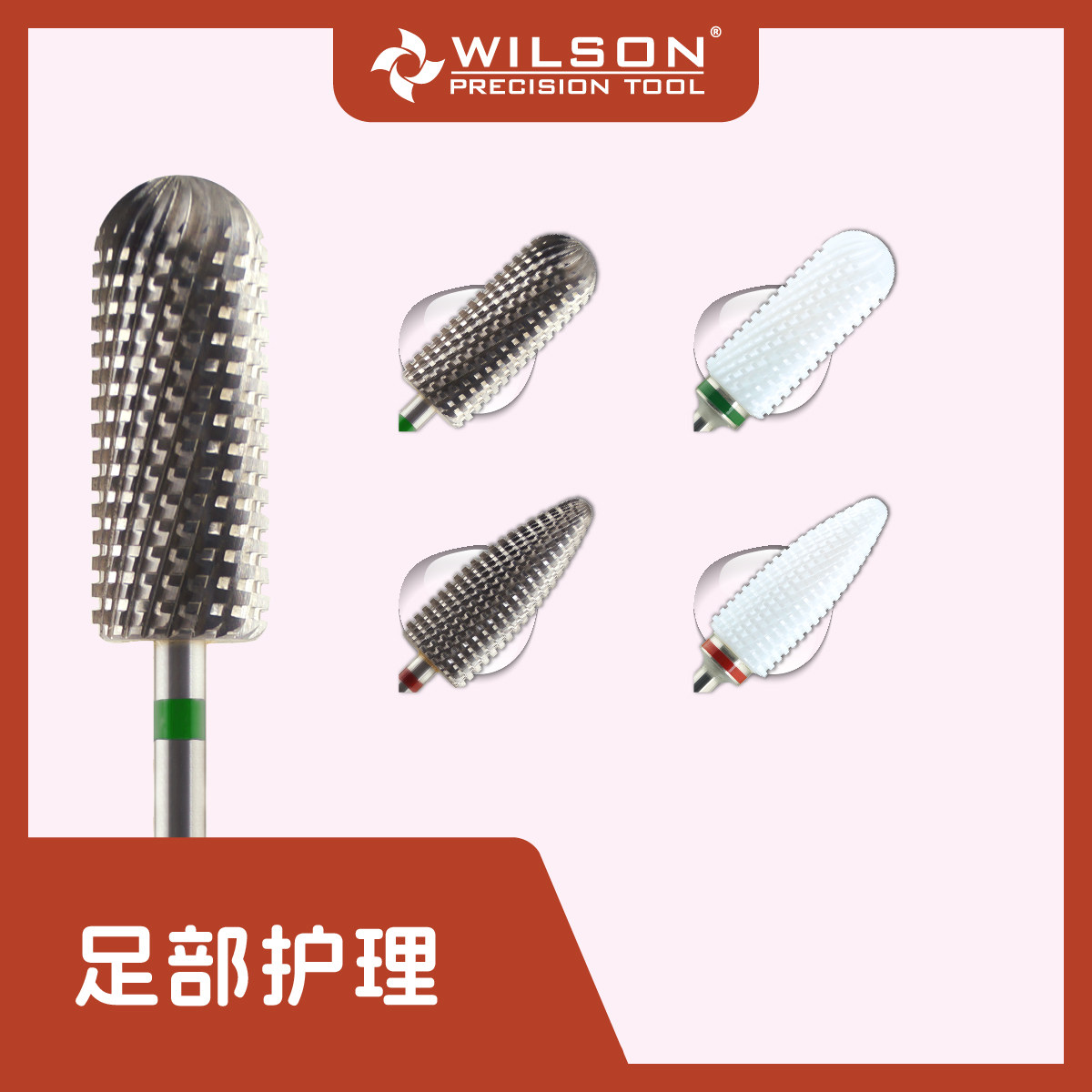WILSON惠而顺钨钢磨头8.0mm斜刃去脚底老茧死皮美足护理厂家直销