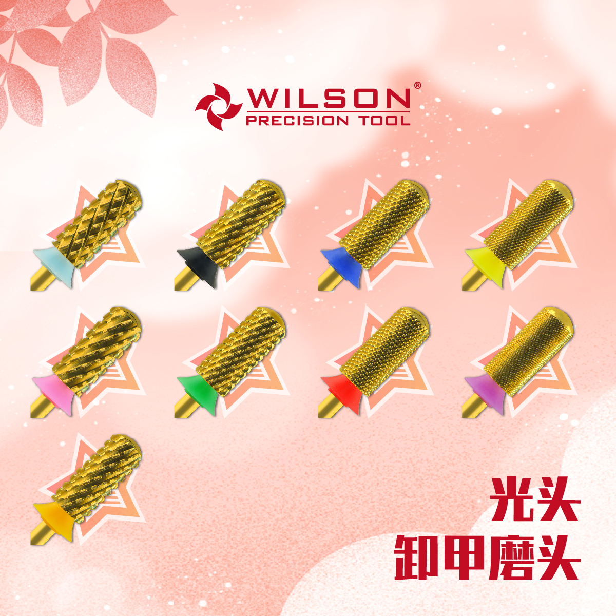 WILSON惠而顺5.35直筒光头氮化钛4XC-2XF美甲磨头卸甲油胶光疗胶 彩妆/香水/美妆工具 美甲工具 原图主图