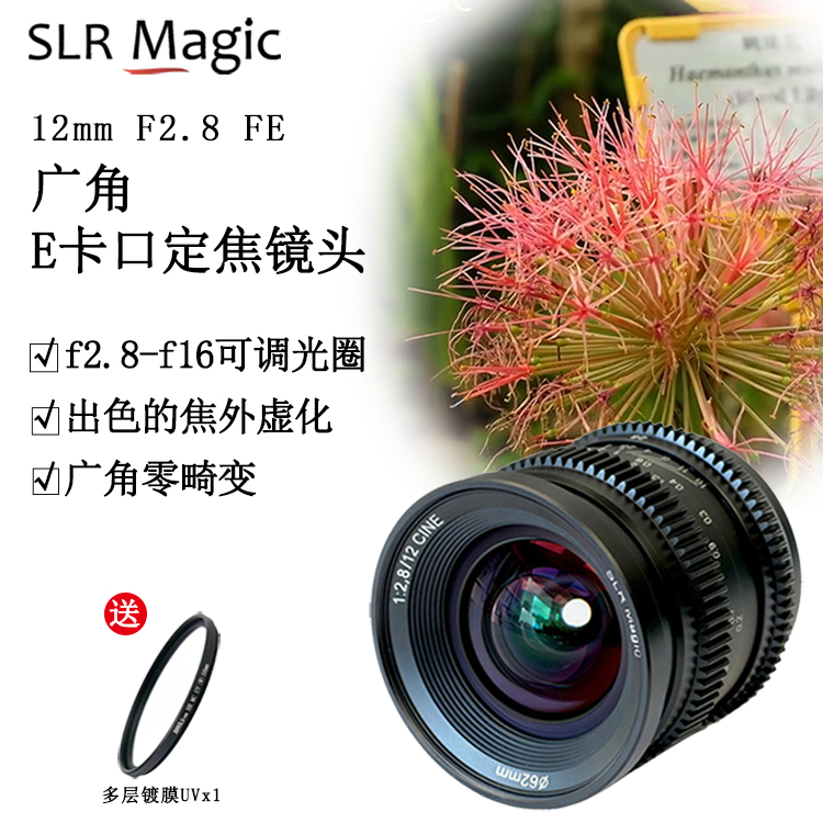 slrmagic12mm广角风景镜头442g