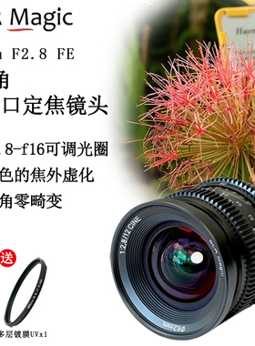 slrmagic12mmf2.8超广角大光圈定焦手动相机微单e卡口镜头国产