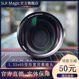 slrmagic1.33x65变形镜头电影变形宽荧幕镜头变形宽银幕附加镜头