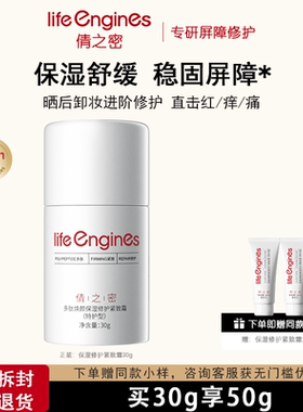 Vien倩之密保湿修护紧致霜修护屏障保湿舒缓紧致敏感肌适用