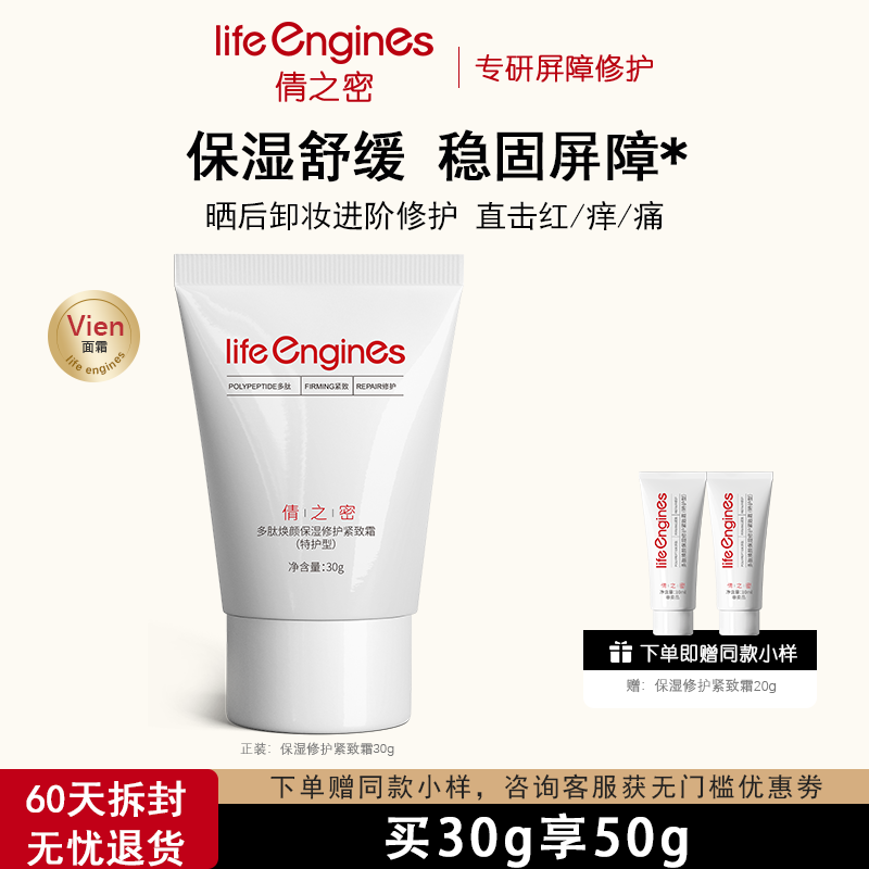 Vien倩之密特护霜修护舒缓保湿