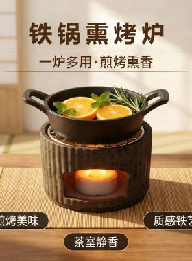 竖纹碳炉铁锅熏香烤肉多功能烤香天然植物果皮熏香醒茶提香烤茶器