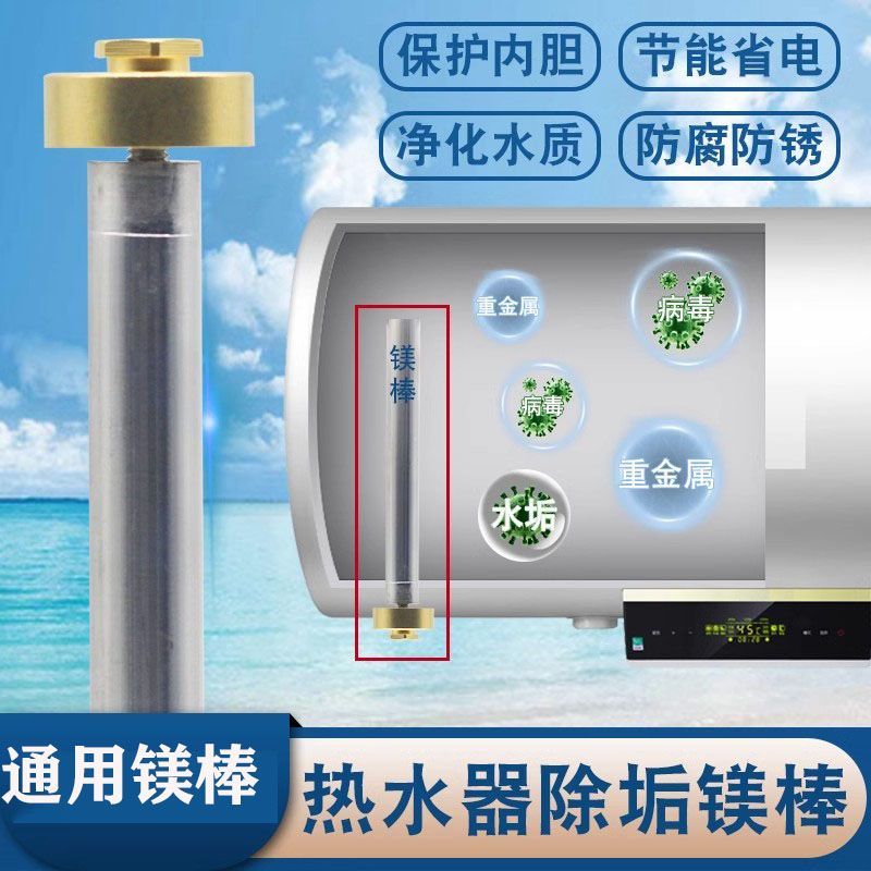 镁棒通用电热水器40/50/60/80L升排污口除水垢原厂配件阳极棒