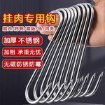 腊肉挂钩不锈钢S型晒腊鱼挂烤鸭香肠猪肉尖头勾子加粗S钩挂肉钩子