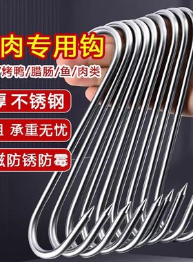 腊肉挂钩不锈钢S型晒腊鱼挂烤鸭香肠猪肉尖头勾子加粗S钩挂肉钩子