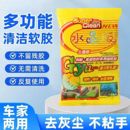 汽车清洁泥窗户死角清洁除尘胶粘灰尘神器清理键盘多功能清洁泥