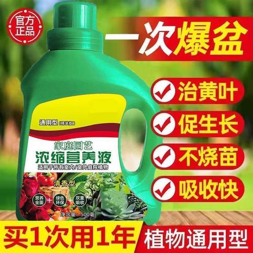 植物浓缩营养液通用型绿植土培水培绿萝发财树富贵竹盆栽液体肥料