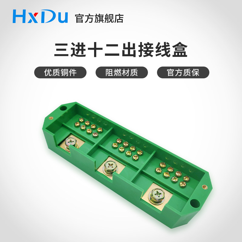 三相电线分线盒三进十二出电线分线器家用工厂配电箱接线端子三线在类目 电子/电工, 电工配件, 接线端子中 - 来自Buy2taobao.com提供专业的淘宝代购服务