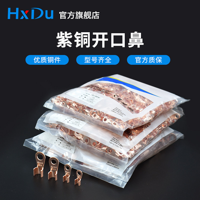 整包装铜鼻子开口压线鼻OT接线端子电线压接头铜线耳10A电瓶接头