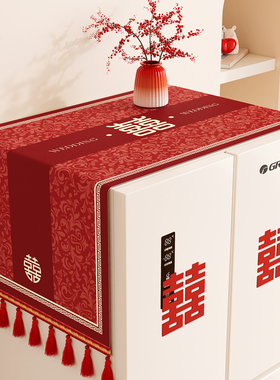 结婚红色喜庆单双开门冰箱盖布婚房氛围装饰布置家用洗衣机防尘罩